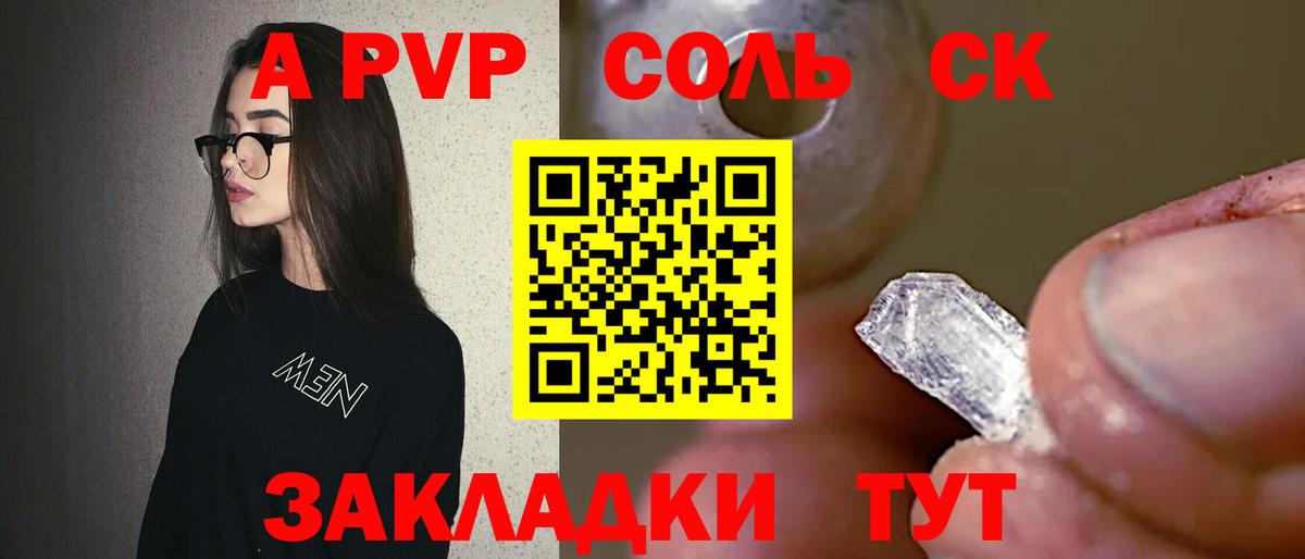 Чапаевск  Alfa_PVP Crystall  А ПВП крисы CK  как найти закладки  Вход с VPN  APVP Соль 