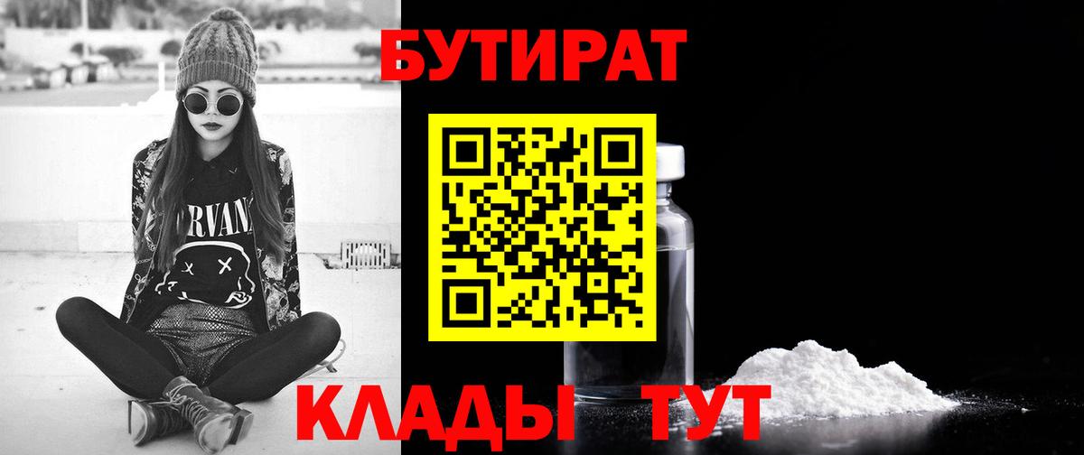 Чапаевск  Бутират Butirat  Вход с VPN 