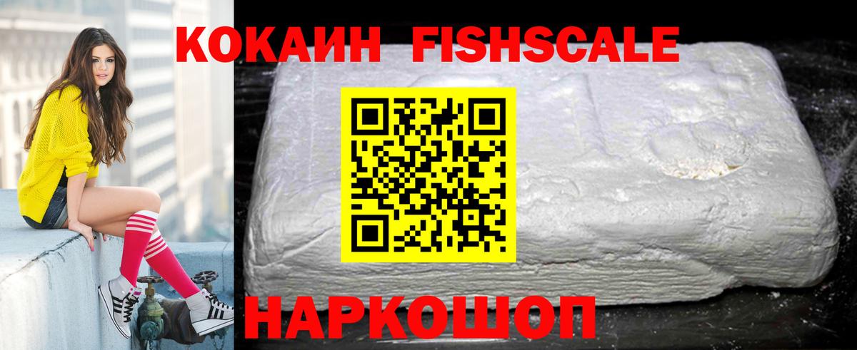 Cocaine Columbia  Cocaine  Кокаин Fish Scale  Чапаевск  Вход с VPN 