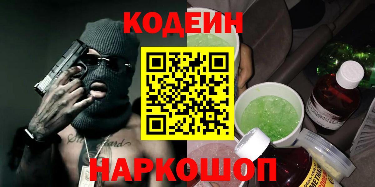 Кодеиновый сироп Lean напиток Lean (лин)  Кодеиновый сироп Lean Purple Drank  Чапаевск  Вход с VPN 